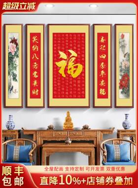 福字挂画农村新款中堂画五联字画