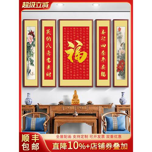 福字挂画农村新款中堂画五联字画