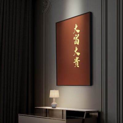 抖音同款大富大贵装饰画新中式可