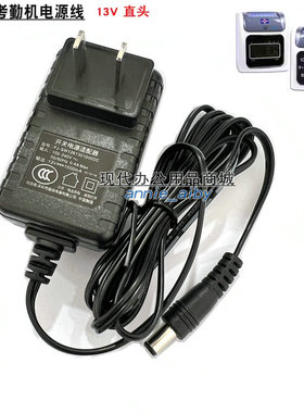 新蜜168/爱宝990考勤机电源线 电源适配器 电子打卡钟充电器DC13V