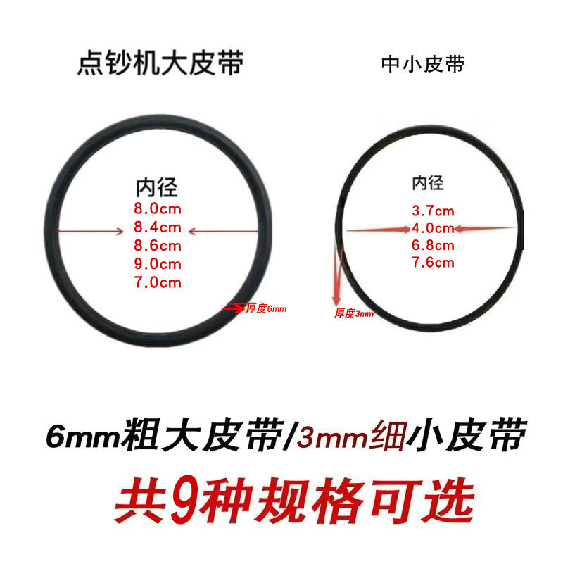 点钞机电机大皮圈验钞机皮带轮