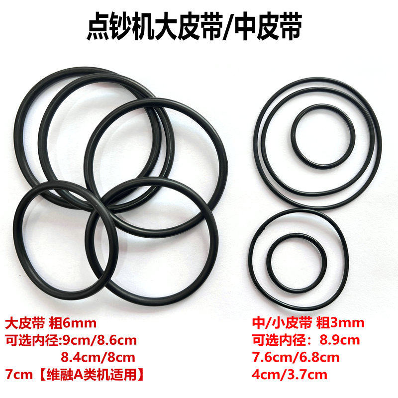橡胶皮带轮点钞机通用皮圈30cm