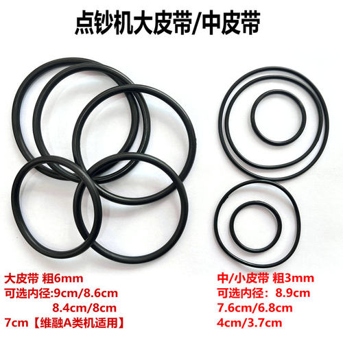 橡胶皮带轮点钞机通用皮圈30cm