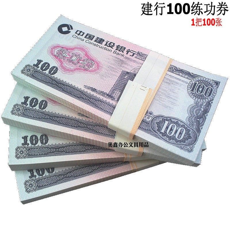 建行练功券100点钞纸会计比赛点钞技能大赛练功专用纸155*77