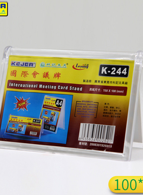 科记K-244三角型台卡A字台牌牌台签V型桌签姓名牌横式台卡