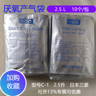 2.5升厌氧产气袋 2.5L厌氧包 日本三菱MGC 缺氧袋 耗氧缺氧袋