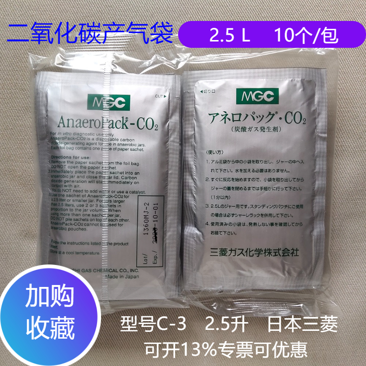 日本三菱MGC 2.5升 C-3 二氧化碳产气包 CO2培养产气袋专票 包邮 办公设备/耗材/相关服务 其它 原图主图