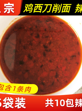 鸡西风味刀削面辣汤特色美食