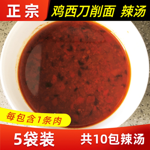 鸡西风味刀削面辣汤特色美食