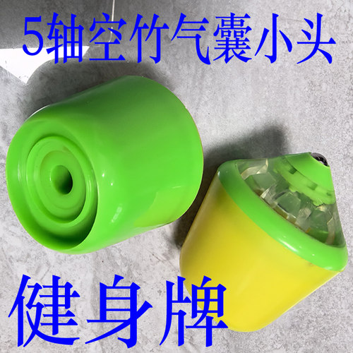 健身牌空竹气囊小头5轴空竹配件