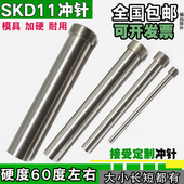 80加硬冲针 2.5长60 T冲模具冲针SKD11冲头2