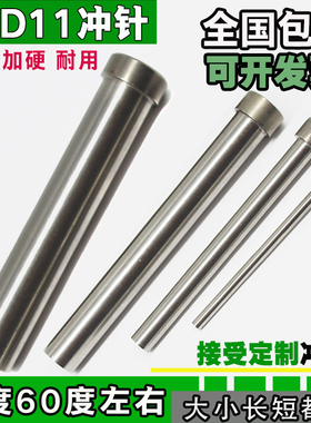 T冲模具冲针SKD11冲头2 3 4 5 6 7 8 9 10 12 2.5长60 80加硬冲针