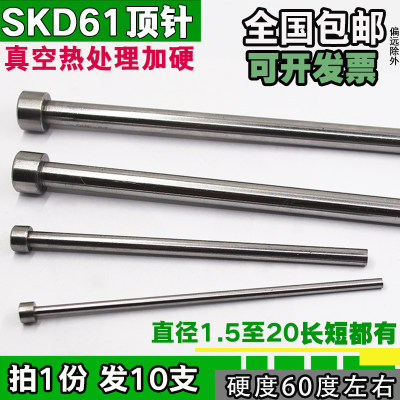 全硬顶针推杆包邮顶针skd61加硬