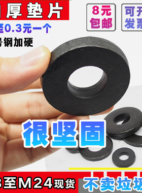 加厚垫片螺丝垫片圆垫片加厚垫圈平垫片M8M10M12M14M16M18M20M24