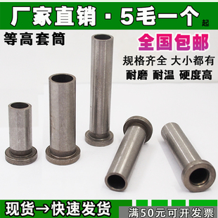 11螺丝配套等高套10 9筒塞打8 五金模具等高套6 13长度多种 包邮