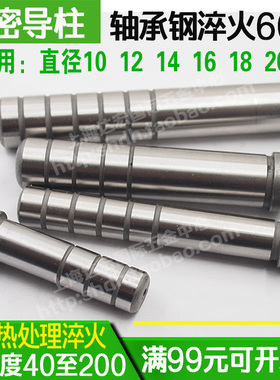 精密内导柱GP冲压模具小导柱导套suj2轴承钢10 12 14 16 18 20 25