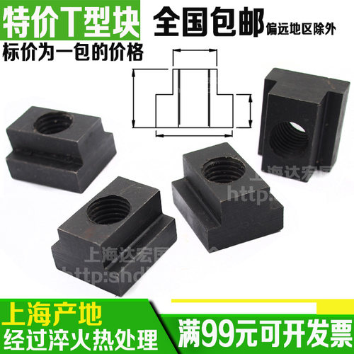 10.9级加硬T型块T形螺母T型槽