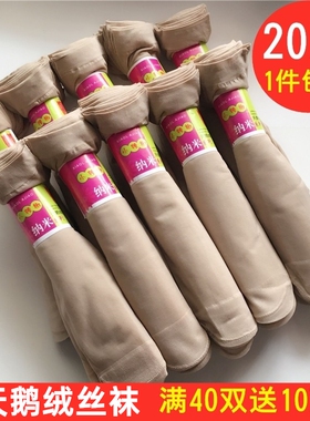 20双春夏天鹅绒包芯丝薄款短丝袜女黑色肉色袜子透明防勾丝对对袜