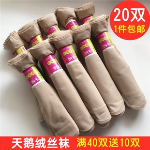 20双春夏天鹅绒包芯丝薄款短丝袜女黑色肉色袜子透明防勾丝对对袜