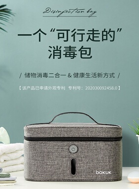 韩国bokuk伯可福婴儿奶瓶臭氧杀菌消毒器便携外出内衣裤大容量包