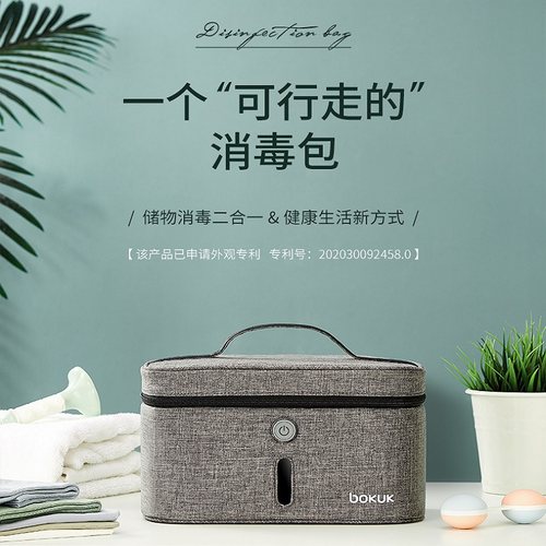 韩国bokuk伯可福消毒包便携杀菌