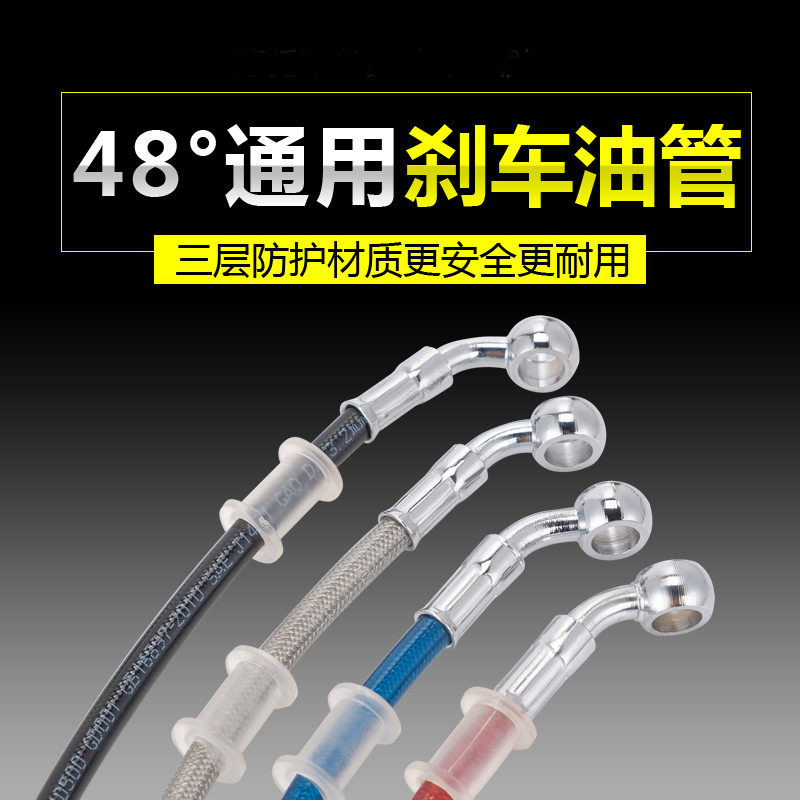 踏板车 电动车 摩托车 跑车改装前后碟刹车油管制动油管 高压钢喉