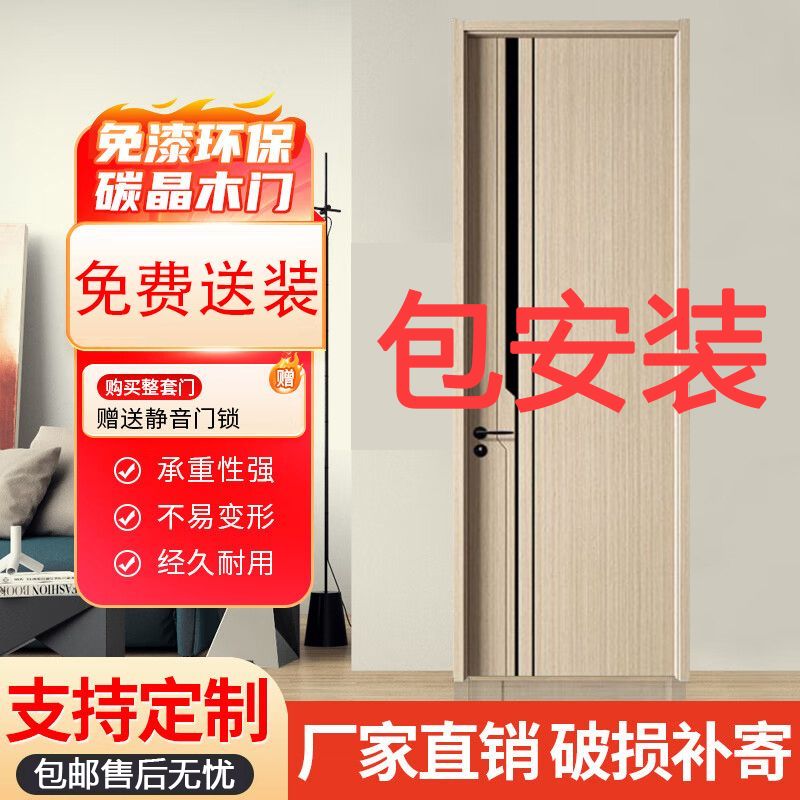 一嘉实木复合碳晶免漆平开包安装