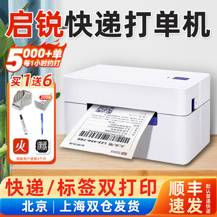 启锐QR368bt快递单打印机488通用版电子面单手机蓝牙便携式热敏