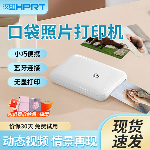 汉印MT56i口袋照片打印机