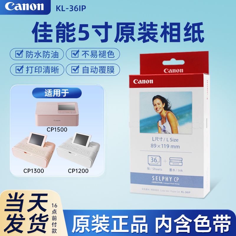 Canon5寸原装相纸热升华打印机
