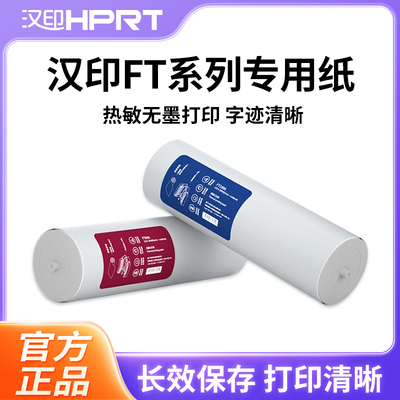 汉印FT800/FT880打印机专用