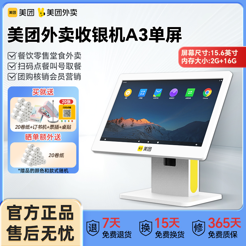 美团外卖收银机A3单屏堂食外卖扫码点餐会员管理餐饮零售超市奶茶