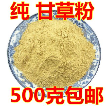 天然食用甘草粉面膜粉水果配料 超细粉潮汕甘草水果粉调料粉商用