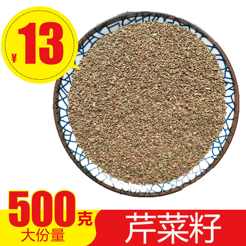 芹菜籽芹菜籽粉芹菜籽血压正品天然500g降尿芹菜子压降下无糖酸