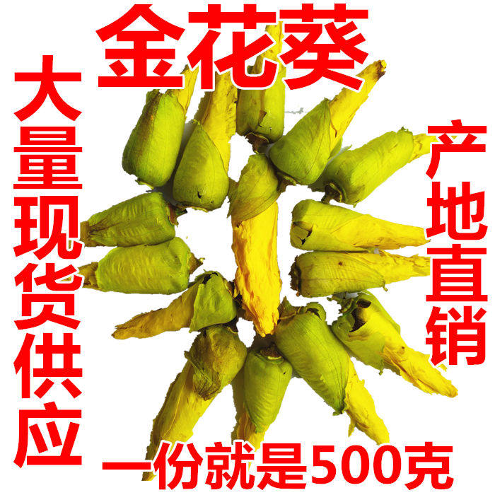 金花葵茶干花金花葵花蕾茶京兰葵花茶黄秋葵花苞菜芙蓉野芙蓉500g