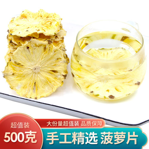 凤梨干片菠萝网红散装无添加孕妇