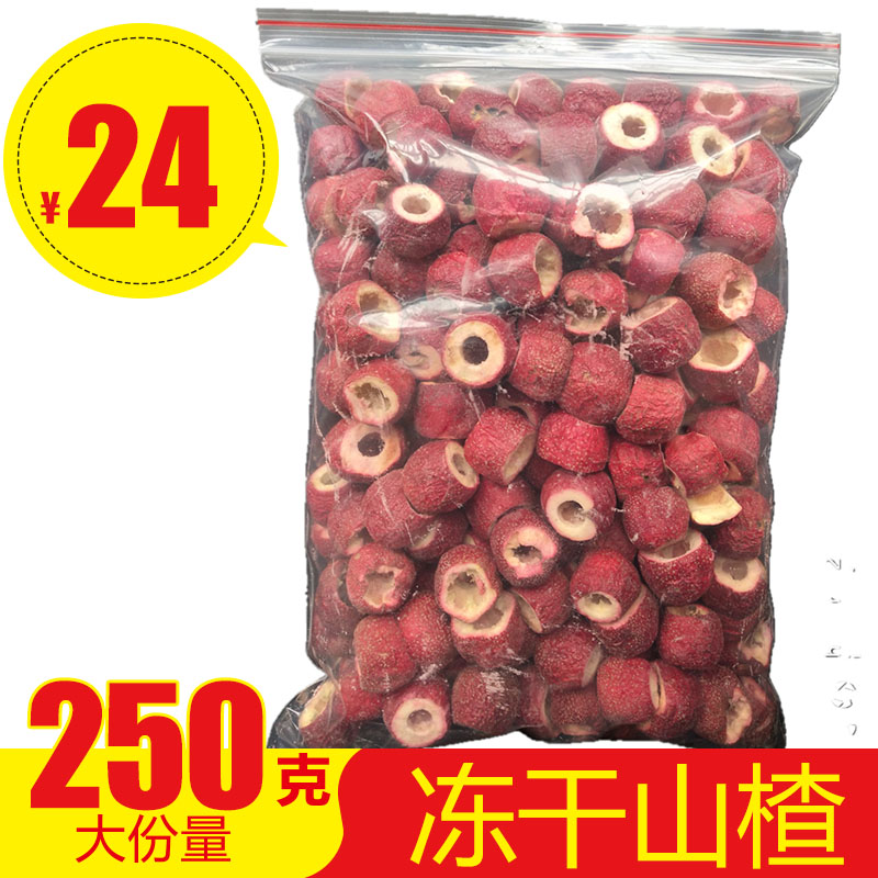 冻干山楂整颗空心500g散装零食无籽山楂片干无核山楂球泡水糖葫芦
