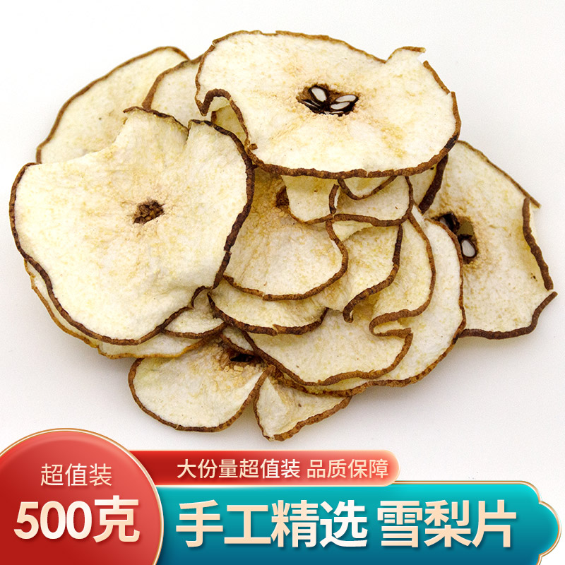 雪梨干泡水500g煲汤新鲜纯手工
