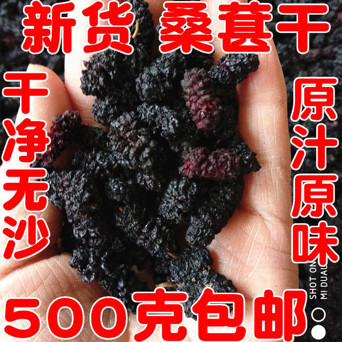 桑葚免洗天然无沙黑桑葚干桑葚子黑桑甚茶桑葚果500g克包邮