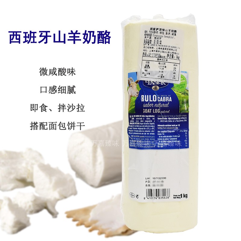 西班牙进口琪雷萨原味山羊奶酪1kg 羊芝士即食拌沙拉 goat cheese
