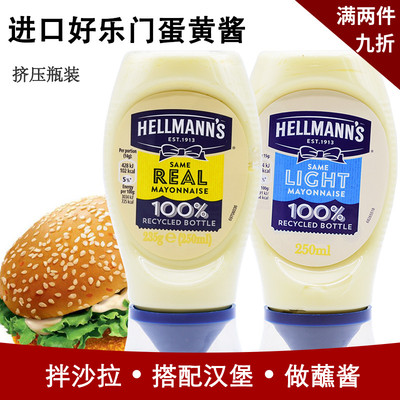 进口好乐门原味蛋黄酱235g 美乃滋沙拉酱汉堡酱挤压瓶mayonnaise