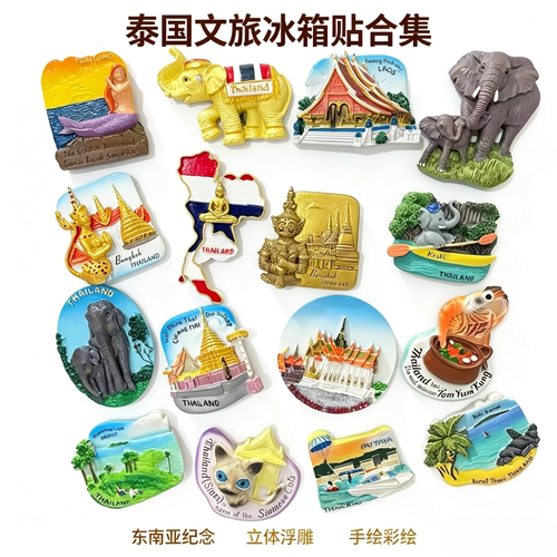 泰国旅游纪念品大象冰箱贴