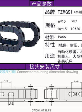 7X710X1010X15桥式打开尼龙拖链 TZMGSI 坦克链 电缆保护链条微型
