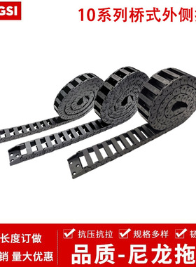 高品质10.15桥式打开拖链坦克链打印机用拖链厂家包邮桥式外开