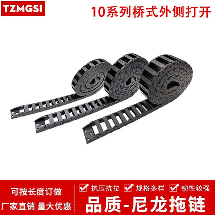 高品质10.15桥式打开拖链坦克链打印机用拖链厂家包邮桥式外开