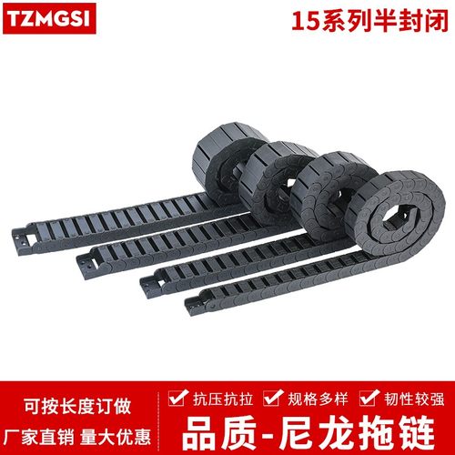 尼龙拖链TZMGSI厂家15半封闭打开