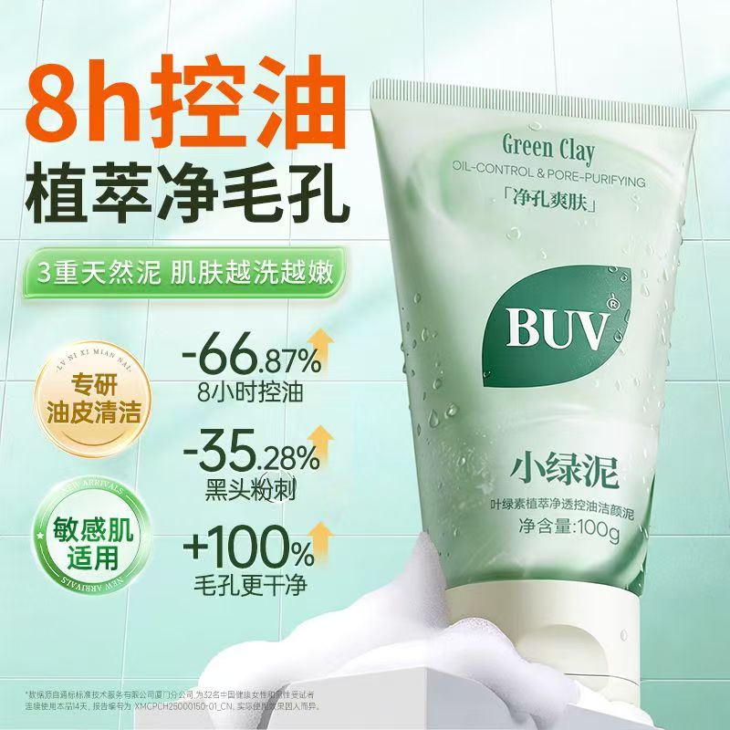 小绿泥叶绿素氨基酸控油洗面奶