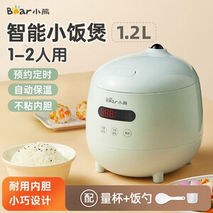 小熊1.2L微电脑迷你1人电饭煲