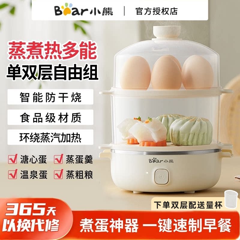 小熊家用煮蛋器双层早餐机