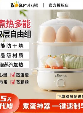小熊家用煮蛋器双层早餐机